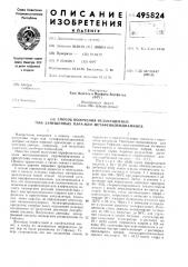Способ получения незамещенных или замещенных пара-или мета- фенилендиаминов (патент 495824)