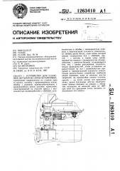 Устройство для удаления деталей из зоны штамповки (патент 1263410)