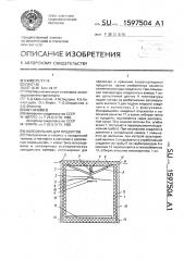 Холодильник для продуктов (патент 1597504)