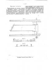 Приспособление для перевода стрелок с движущейся повозки (патент 20133)