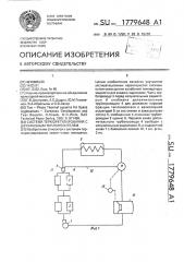 Система терморегулирования с двухфазных теплоносителем (патент 1779648)