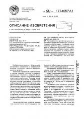 Топливный насос высокого давления дизеля (патент 1774057)