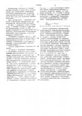 Способ определения динамических характеристик термопреобразователей (патент 1435964)