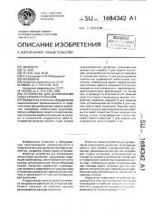 Устройство для дозирования известковой суспензии (патент 1684342)