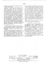 Способ получения хлорированного тринатрийфосфата (патент 475345)