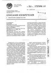 Генератор свч (патент 1737696)