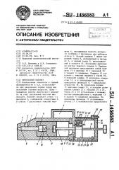 Импульсный водомет (патент 1456583)