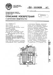 Устройство для перемещения управляющего луча при дистанционном управлении движением машин по заданной плоскости (патент 1513420)
