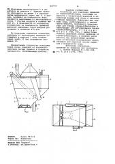 Устройство для отделения примесейот корнеклубнеплодов (патент 847977)