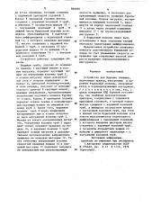Устройство для бурения скважин (патент 866090)