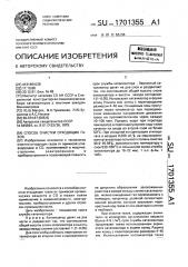 Способ очистки отходящих газов (патент 1701355)