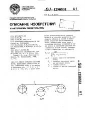 Способ прокатки сдвоенных полос (патент 1256831)