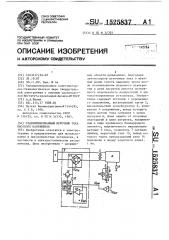 Стабилизированный источник тока высокого напряжения (патент 1525837)