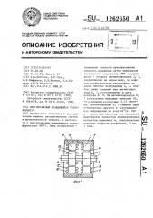 Многополюсный вращающийся трансформатор (патент 1262650)