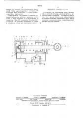 Устройство для торможения груза (патент 444022)