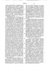 Стенд для исследования динамики механических коробок передач (патент 1728705)