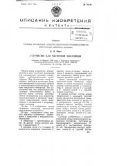 Устройство для частотной модуляции (патент 76544)