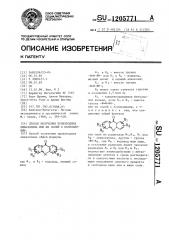 Способ получения производных хиназолина или их солей с основаниями (патент 1205771)