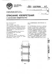 Изолированная электрическая катушка (патент 1337926)