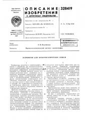Патент ссср  328419 (патент 328419)
