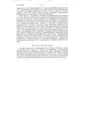 Патент ссср  152743 (патент 152743)