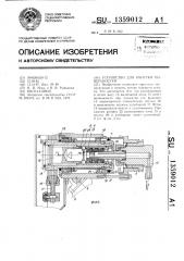 Устройство для очистки поверхностей (патент 1359012)