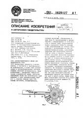 Автоматизированная линия для производства труб (патент 1629127)