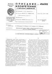 Магнитный запоминающий элемент (патент 456302)