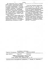 Стенд для испытания транспортных средств (патент 1427201)