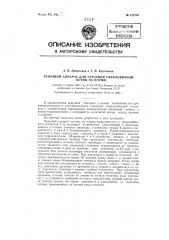 Режущий аппарат для срезания свекловичной ботвы на корню (патент 123789)