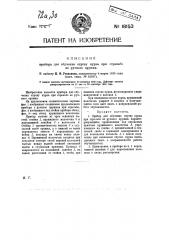 Прибор для обучения спуску курка при стрельбе из ручного оружия (патент 18153)