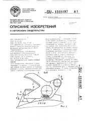 Устройство для защиты гребных винтов (патент 1518197)