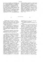 Устройство для измерения фазовых характеристик (патент 1223164)