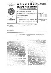 Устройство для изготовления маркировочных бирок (патент 701735)