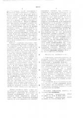 Импульсное жидкометаллическое токосъемное устройство (патент 660133)
