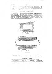 Автосальник к противооткатному устройству артиллерийских систем (патент 67804)