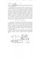 Приспособление для проверки соосности труб, например, насосно-компрессорных, и привариваемых к ним раструбов (патент 95644)