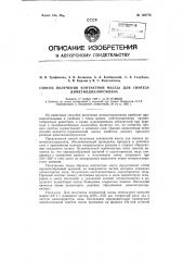 Способ получения контактной массы для синтеза диметилдихлорсилана (патент 120775)
