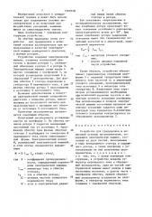 Устройство для градуировки и испытаний угловых акселерометров (патент 1509748)