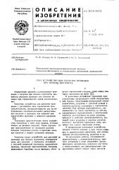 Устройство для раскатки проводов при помощи вертолета (патент 568103)