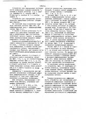 Устройство для определения достоверности информации (патент 1092742)