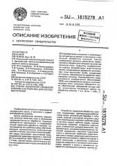 Способ первичной обработки коконов и устройство для его осуществления (патент 1815278)