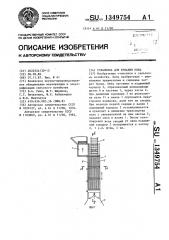 Установка для купания овец (патент 1349754)