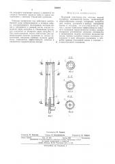 Вихревой очиститель для очистки водной суспензии волокнистой массы (патент 558084)