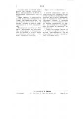 Способ формования плит из пластических масс (патент 60116)