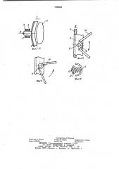 Затирочная машина (патент 1038444)