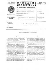 Селекционная клеверотерка (патент 727178)