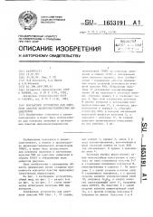 Контактное устройство для контроля пластин жидкокристаллических индикаторов (патент 1653191)