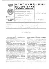 Кантователь (патент 502812)