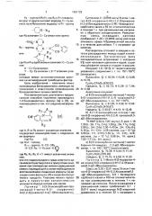 Способ получения производных 1,4-бензодиазепина (патент 1681729)